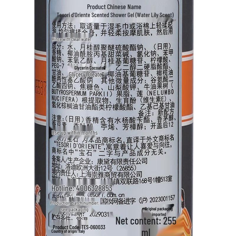 Tesori d'Oriente Water Lily Aromatic Shower Cream