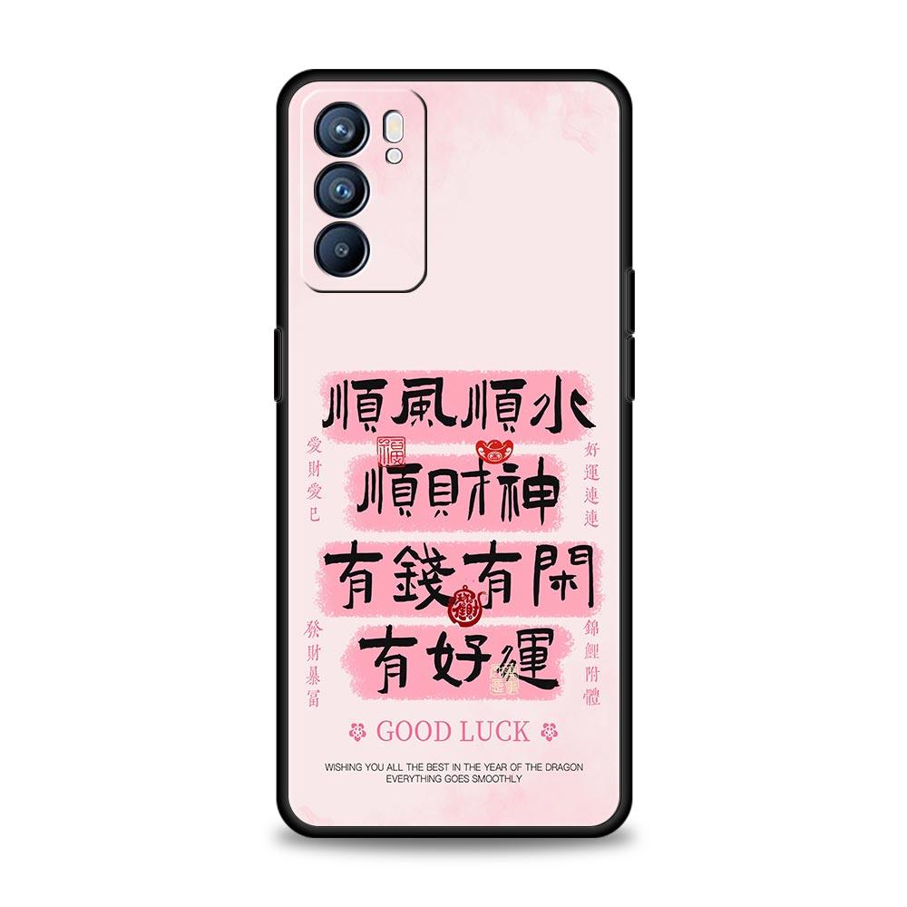 Chinese Words Catchphrase Free Trend Phone Case For Oppo Reno 13 12 11 10 7 F Find X5 X6 A98 A80 A79 A78 A57 A17 Pro 5G Soft TPU