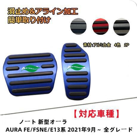 OKAYOHINN Note New Aura AURA E13 Series Pedal Cover Brake