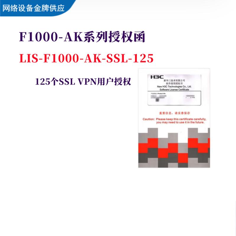 

H3C Network Security Service License