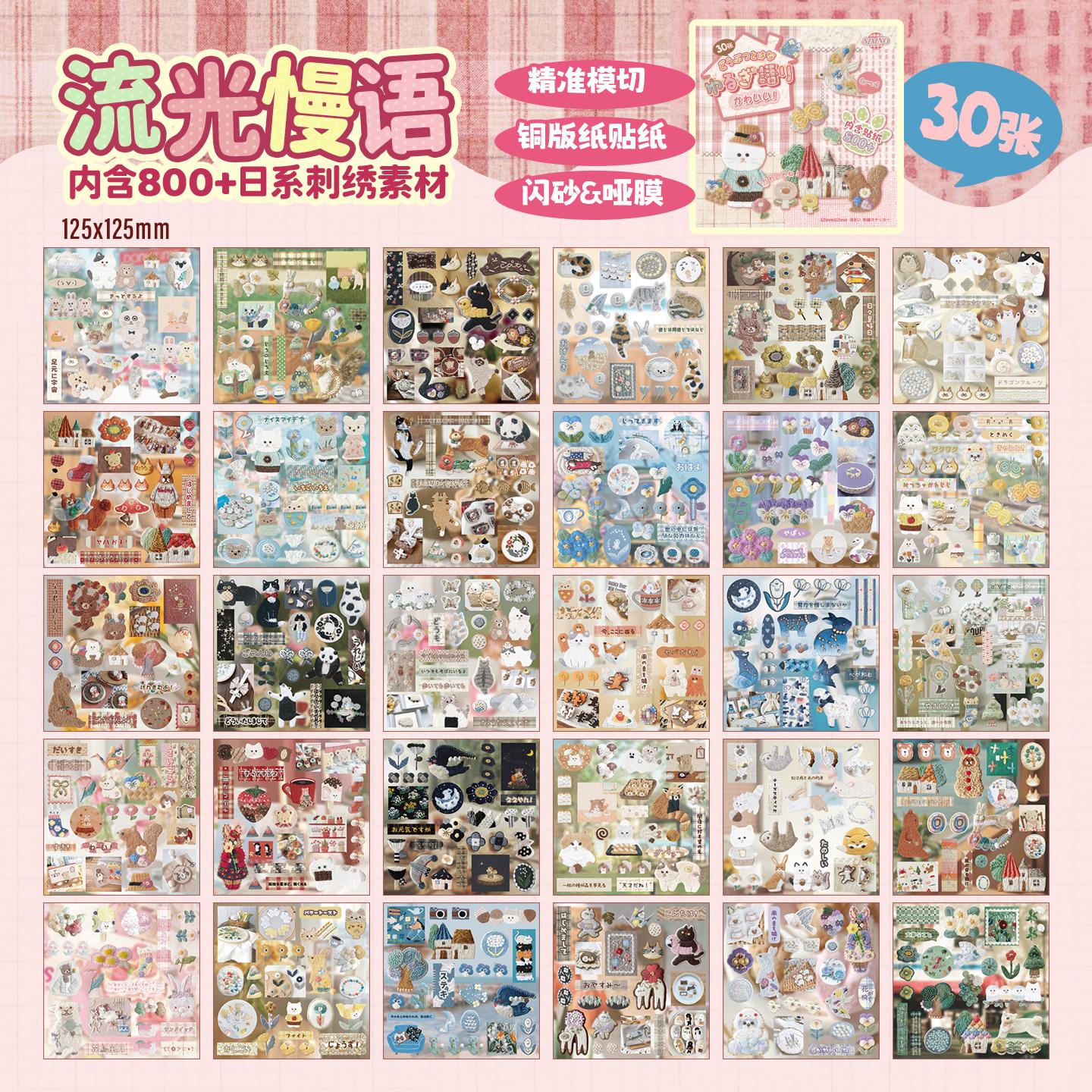 

30Sheets/Book Japanese Embroidery Stickers For DIY Scrapbooking Journal Phone Case Laptop Decoration Kawaii Iron On Patches