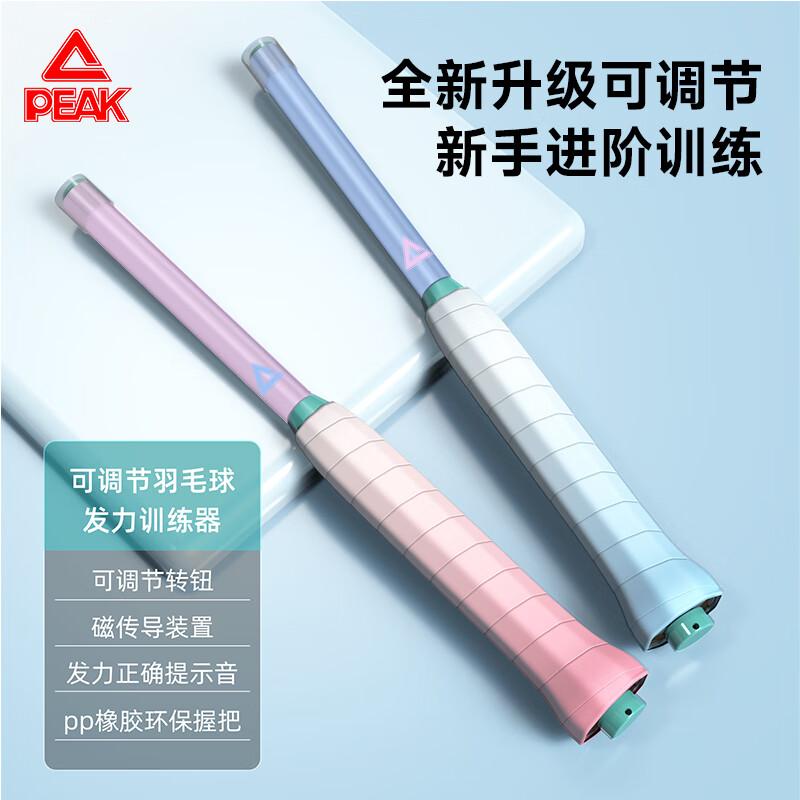 Peak Badminton Swing Trainer