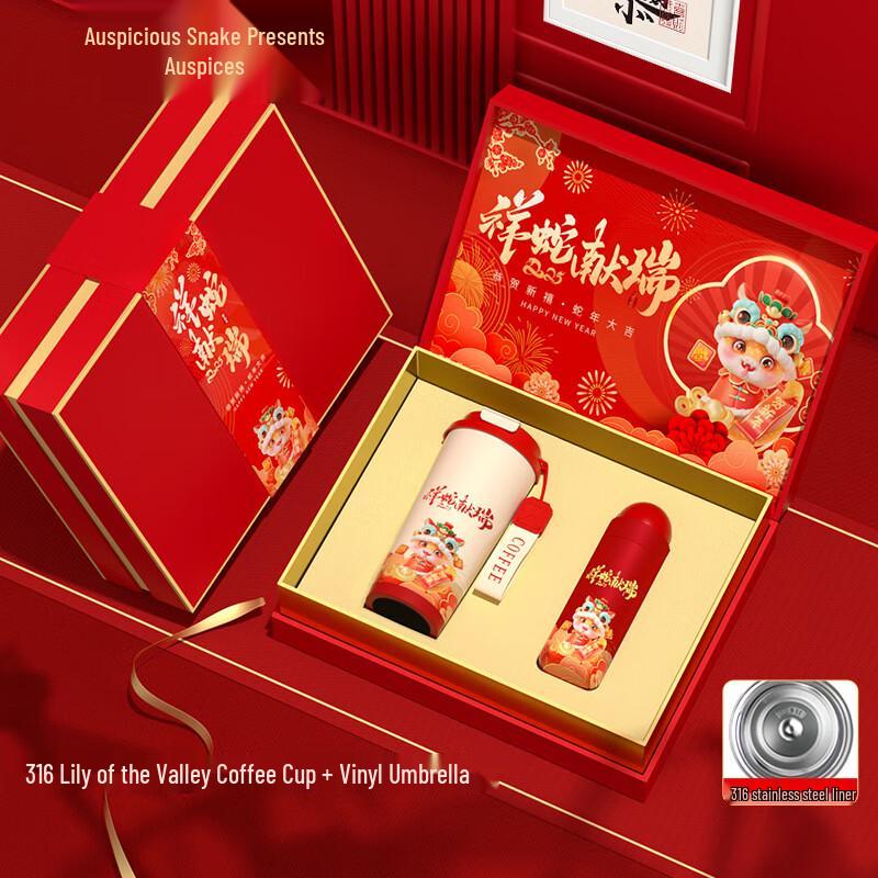 Ailanhui Jia AQ Snake Year Coffee Cup & Umbrella Gift Set