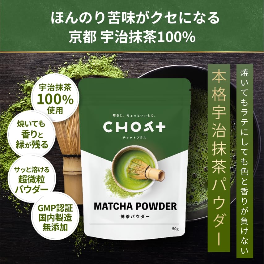[Made in Uji, Kyoto] Matcha Powder 50g with Zipper, Made in Japan, CHOT+