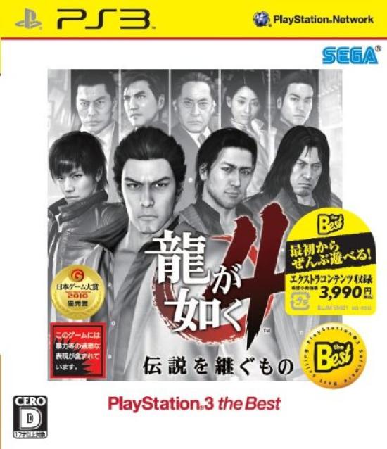 

Yakuza The Successor of the Legend PlayStation3 the Best 4