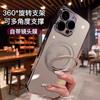 Applicable To iPhone17 Super Magnetic Mobile Phone Case Apple 16 Proma Electroplating Rotating Bracket High Transparency Protective Case