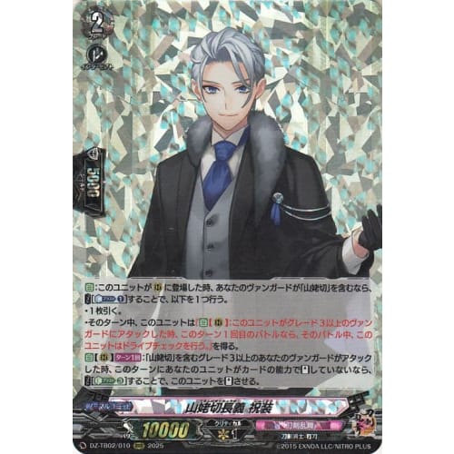 Vanguard Title Booster Touken Ranbu ONLINE 2025 Yamabagiri Chogi Celebration Outfit (RRR) DZ-TB02/010 | Triple Rare Touken Ranbu Swordsman - Uchigatan