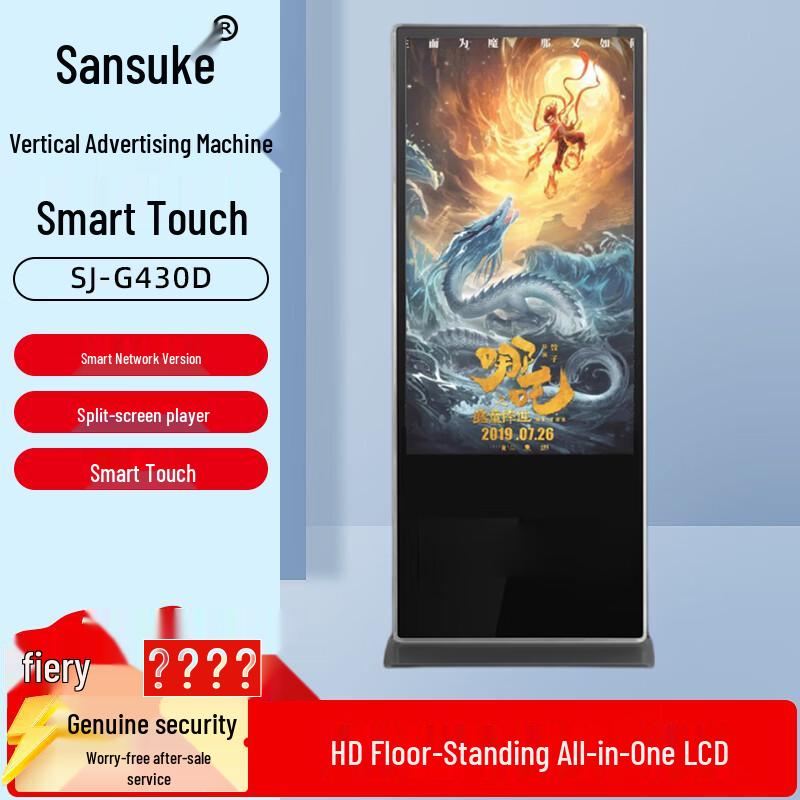 Sanjie 43-inch Floor-Standing Smart Touch Android Advertising Kiosk (CN version)