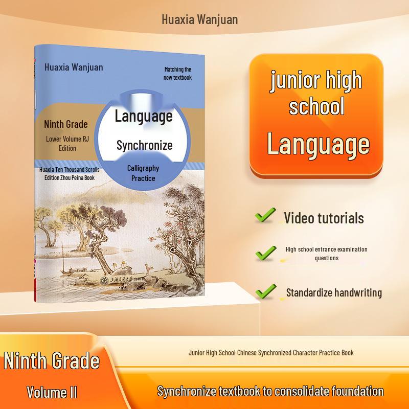 2026 Huaxia Wanjuan Junior High Chinese Practice Copybook - Renjiao Edition