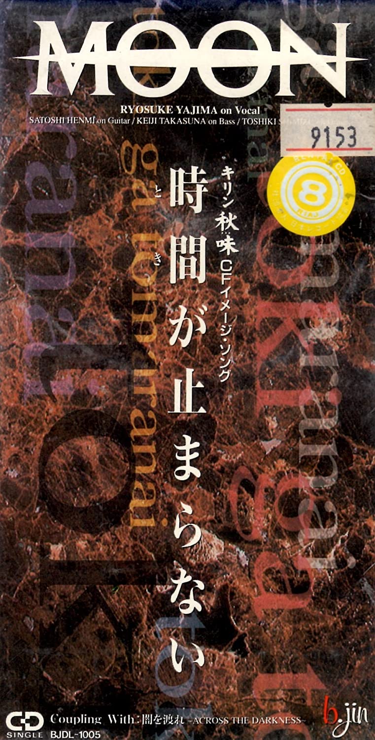 

CD - Jikan ga tomaranai BJDL1005 Japan Japanese Pop/Rock Used