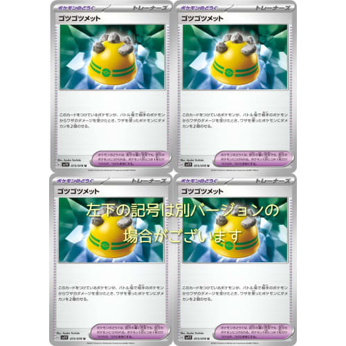 Set of 4 Rocky Helmet (Pok?mon Card Game SV Series Violet EX)