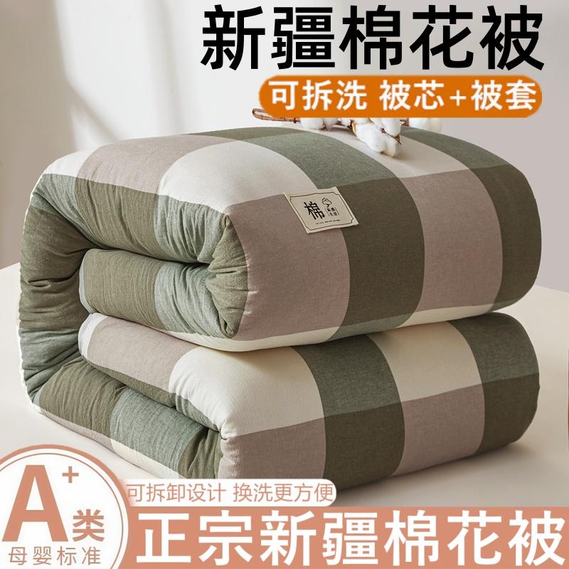 New washed cotton Xinjiang cotton quilt - removable and washable
