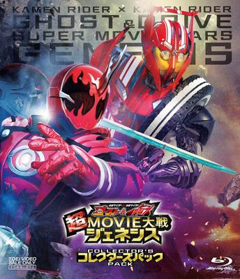 Kamen Rider x Kamen Rider Ghost & Drive Super Movie War Genesis Collector's Pack [Blu-ray]