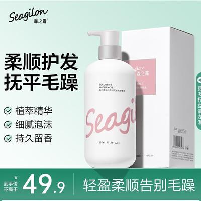 Seagilon Hyaluronic Acid Smoothing Hair Conditioner