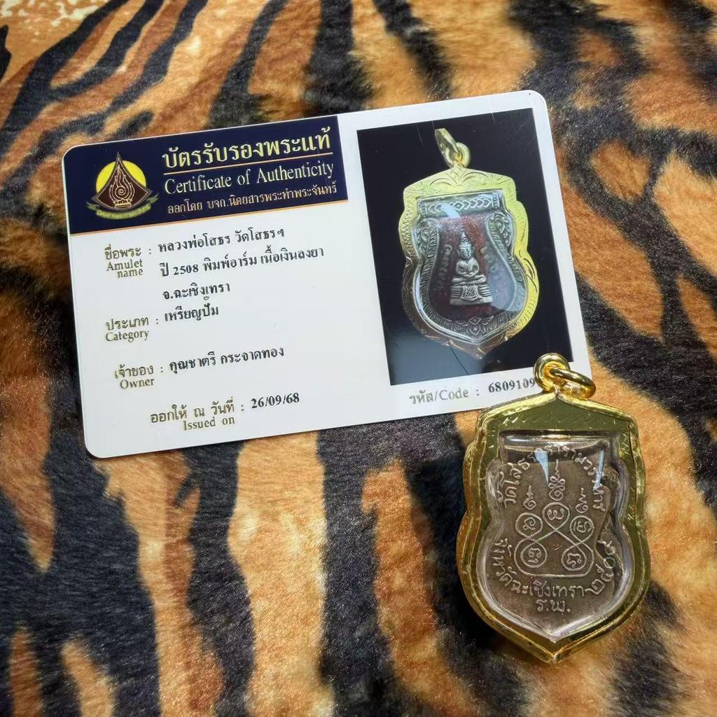 Authentic Wat Sonthong 2508 Thai Buddhist Amulet