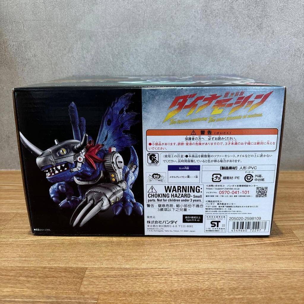[USED] Digimon Dynamotion MetalGreymon (Blue)