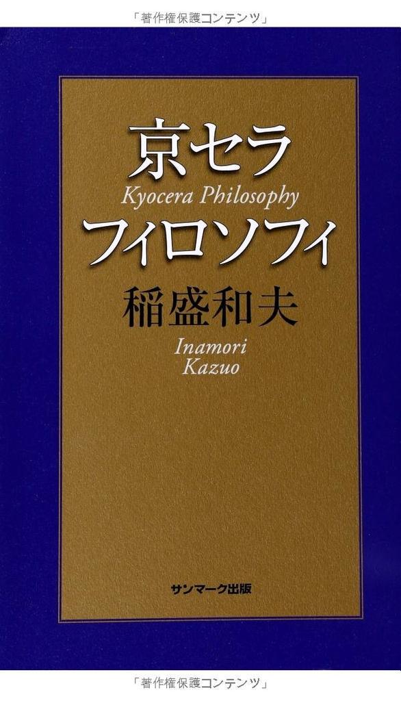 Kyocera Philosophy
