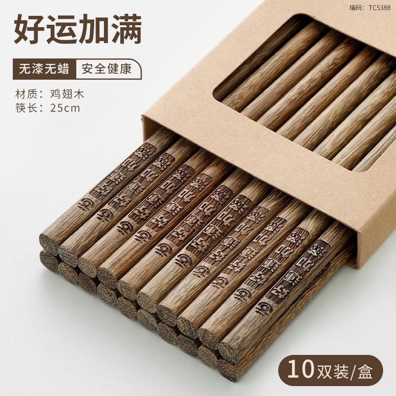 New Family Pack of Rosewood Chopsticks Lacquer-Free, Wax-Free Solid Wood Carved Chopsticks with Blessings