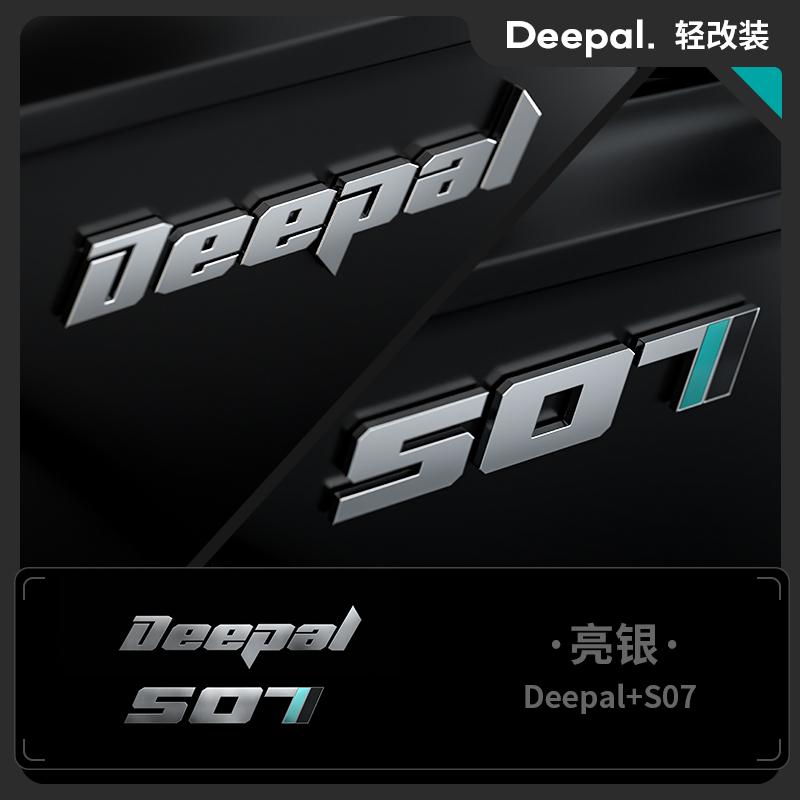 For Deepa S07/S05/L07 Personalized car Emblems lettering rear badge sticker modified parts blackened badge