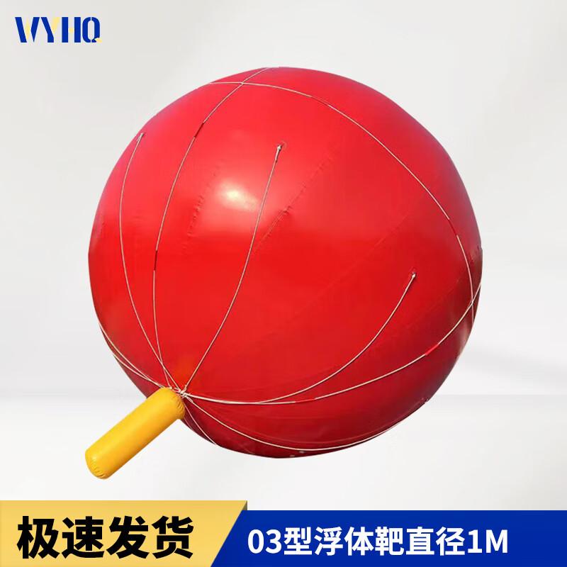 WYHQ 03 Towed Inflatable Radar Target Buoy