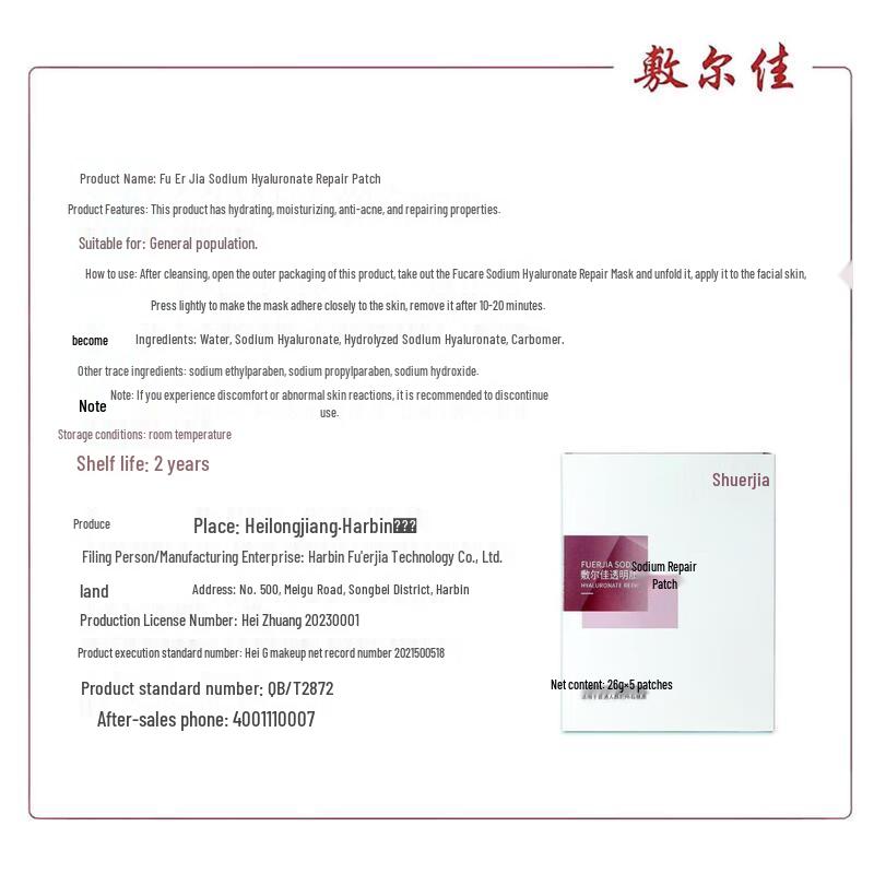 Fu Er Jia Sodium Hyaluronate Hydrating Repair Mask
