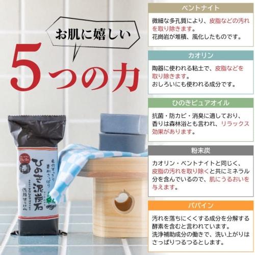 Hinoki Peat Stone Facial Cleansing Soap, Refreshing Type, 150g (75g X 2) Facial Cleansing Soap, Charcoal Soap, Facial Cleansing, Bar Soap (Pelican Soa