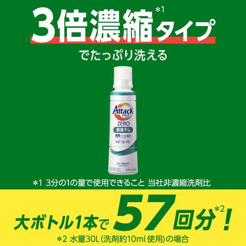 Attack ZERO The best cleaning power in the history of attack liquid. Sterile level deodorizing power Room drying Large size Main unit