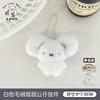 Cute White Mouse Plush Pendant Tandemaus Soft Bubble Fluff Keyring Small Matching Gift For Couple Friend Bag Daily Decor