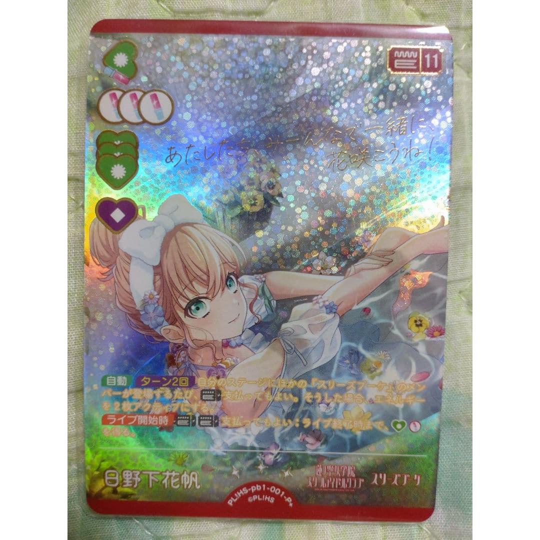 Love Live Hinoshita Kaho Card