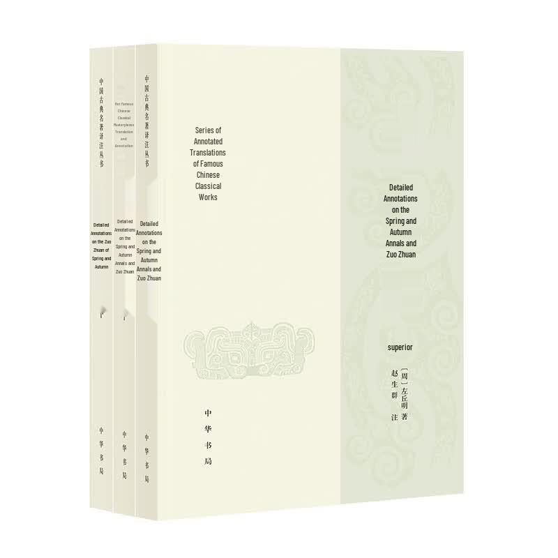 Commentary on Zuo Zhuan (Complete Set)