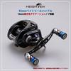 HEIGHTEN Baitcasting Reel Handle for and Abu Garcia Wing Series Baitcasting Reels 120/92mm (No Knob) Shimano, Daiwa, (92mm - Black) (HT06001)