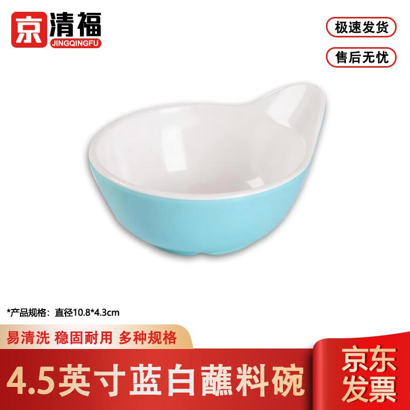 Jing Qing Fu 4.5-inch Melamine Dipping Sauce Bowl