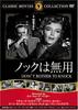 DVD  - No Need To Knock FRT240 Japan Movies & DVD Used