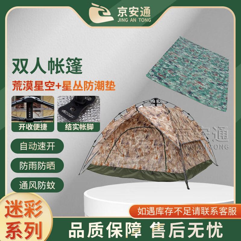 Jing'antong 2x2m Automatic Pop-up Camouflage 2-Person Camping Tent