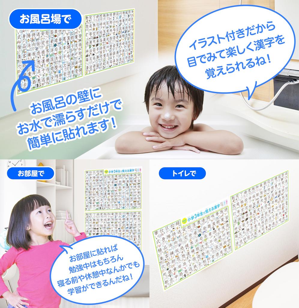 Bath Poster for Third Grade Kanji Learned by Elementary School A3 Yupo Paper Into A4 2 Includes Stroke Usage and [Fully Waterproof] Students, (Folded