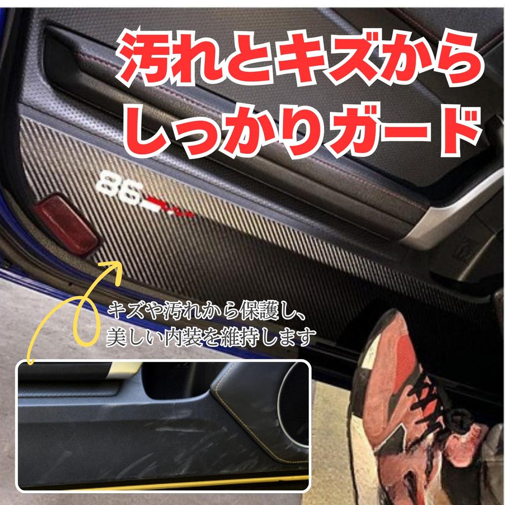 [HYmish] Compatible with Toyota 86 Kick Guard Protective Film Carbon