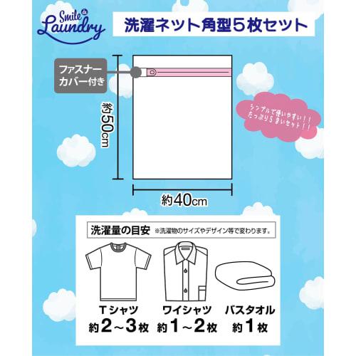 Unox 40x50cm Square Laundry Net (Set of 5) [Laundry Net/Laundry Net/Fine Mesh/Storage]