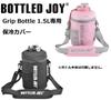 Onishi Ken Seihan BOTTLEDJOY GRIP BOTTLE Insulated Cover (1.5L, Pink)