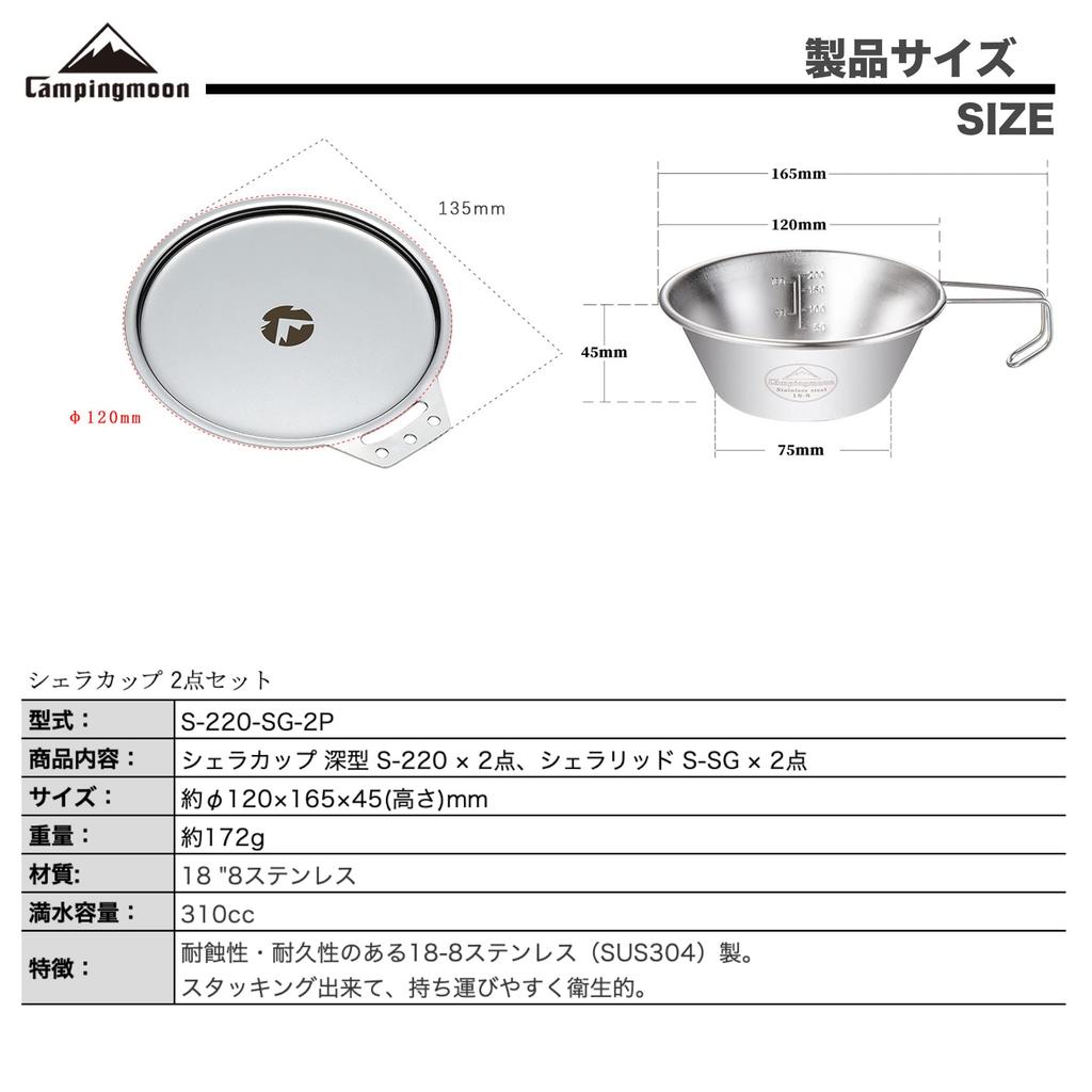 CAMPING MOON Camping Cup, Stainless Steel Sierra Cup with Lid, 310ml, S-220-SG-2P