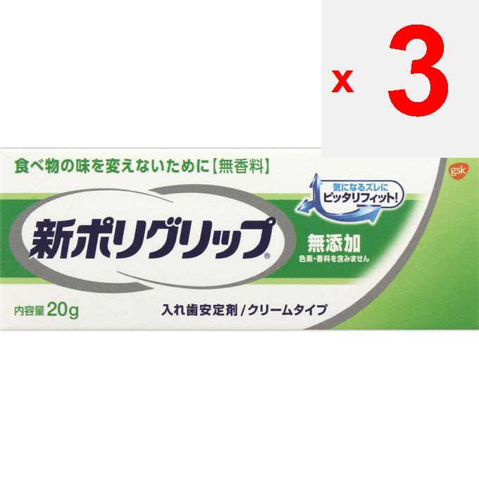GlaxoSmithKline Poligrip New additive-free 20g Denture Stabilizer (Cream) Stabilizers for dentures <Apply New PolyGrip Additive-Free in several places