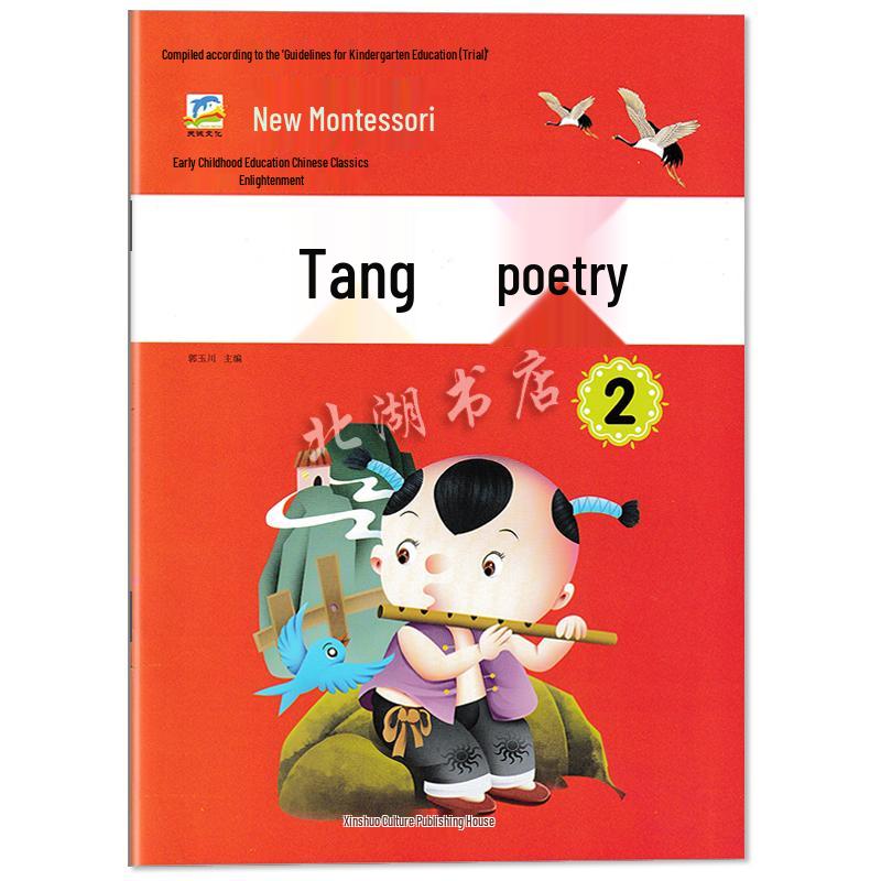 Xinyi Early Education: Three Character Classic & Disciples Rules Textbook for Preschoolers