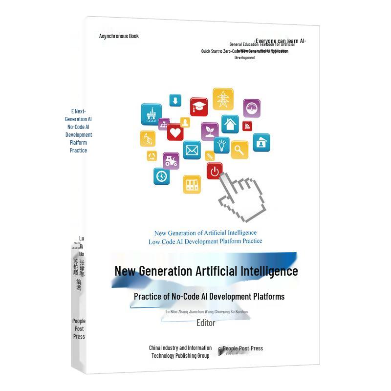 New Generation AI: No-Code Development Platform Practice