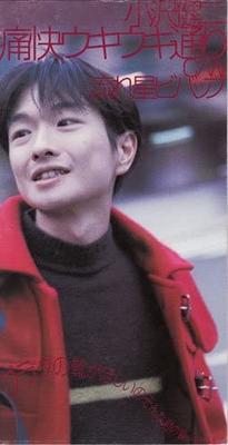 CD KENJI OZAWA  Tsukaiukiukidori TODT3631 Eastworld 1995 Japan Japanese PopRock Used