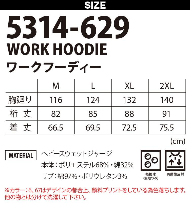 Musashino Uniform TORA Fall/Winter Work Hoodie 5314-629, Heavy Sweat Jersey, Camouflage, Reflective, Lightly Water-Repellent, Workwear, TORA <127-5314