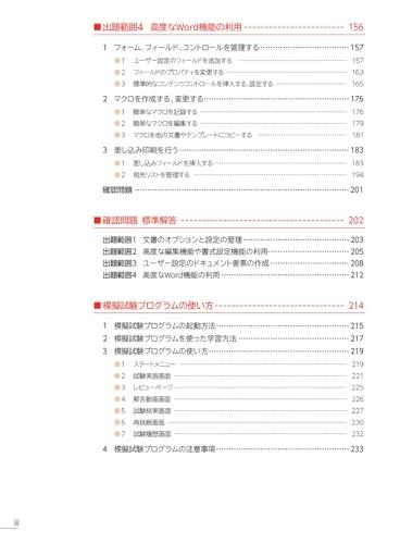 MOS Word 365 Expert Preparation Textbook & Practice Questions (Easy to Understand)