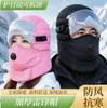 Winter Outdoor Men's and Women's Windproof Ear Protection Face Lei Feng Hat Winter Goggles Thickened Cold Hat Warm Cotton Hat