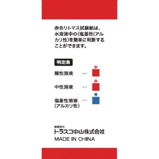 TRUSCO Litmus Test 20 Sheets X 5 Books X 10 Book-Style Paper, Packs, Red, TLPB-10R