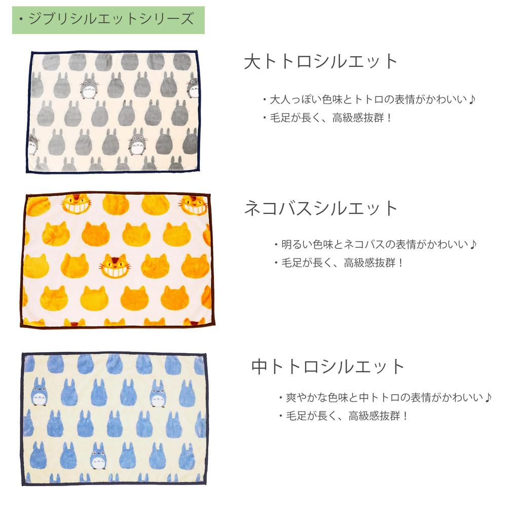 Marushin Lap Throw Ghibli My Neighbor Totoro Cat Bus Silhouette Blanket H70 X W100cm Cute Fluffy Stylish Cold Weather Goods Polyester Available In 3