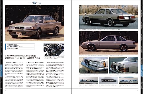 Showa Era Famous Cars Complete Edition Volume 2 (Motor Magazine Mook)