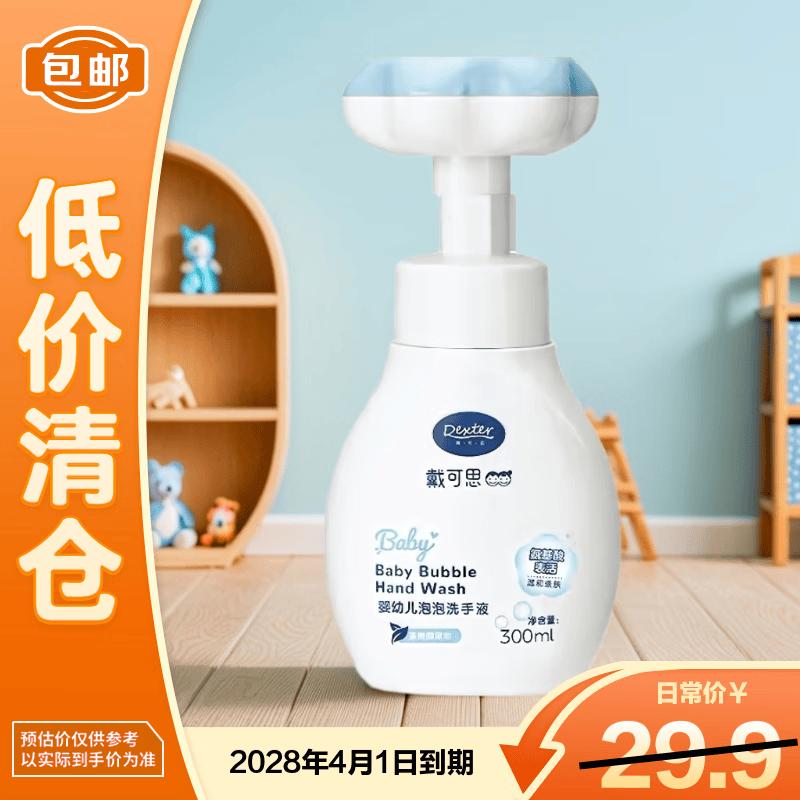 Dai Ke Si Kids Plant-Based Foaming Hand Soap